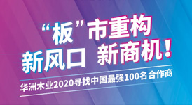 【直播預(yù)告】7月3日，邀您走進(jìn)華洲招商直播間