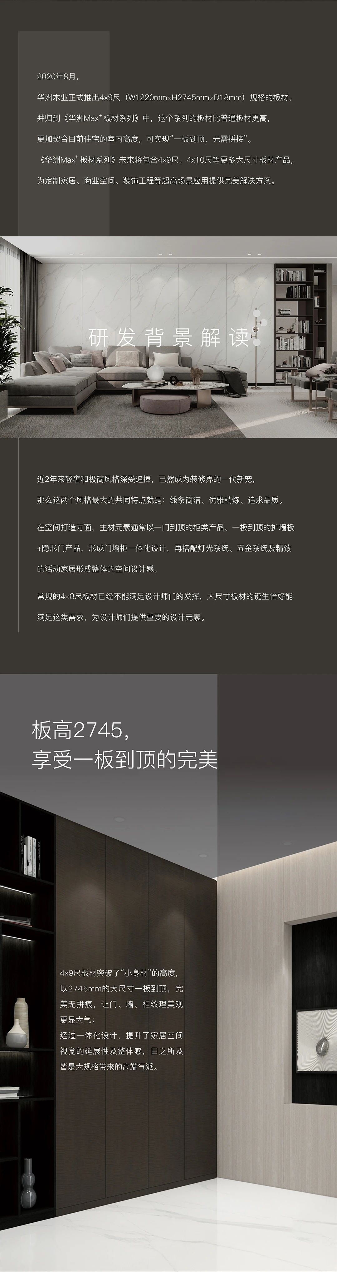 新品發(fā)布  華洲Max+板材系列，享受一板到頂?shù)耐昝?圖2)