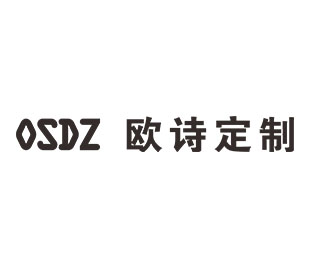 歐詩(shī)定制