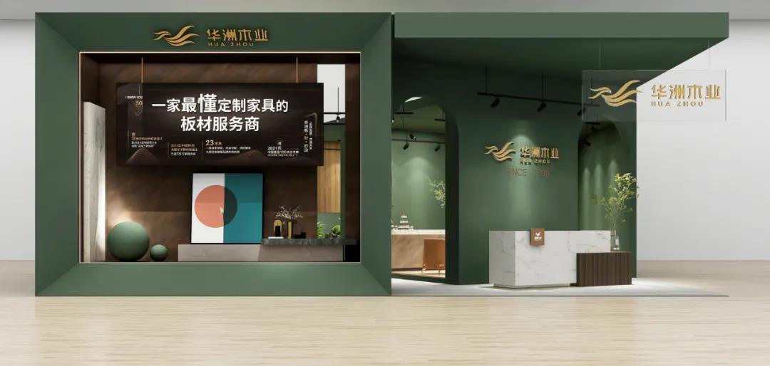 一家最懂定制家具的板材服務商，華洲木業邀您觀展(圖3)