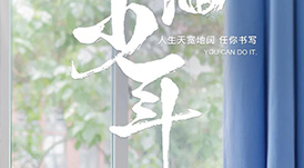 華洲木業 | 高考順利，加油少年！