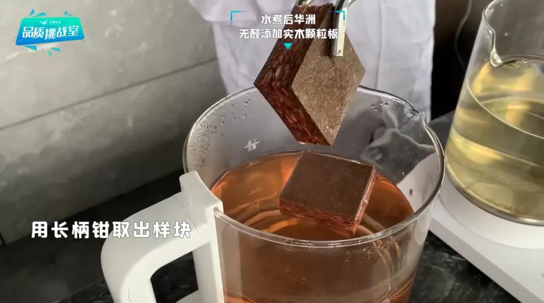 華洲小課堂 | 水煮板材實驗(圖5) 華洲小課堂 | 水煮板材實驗(圖5)