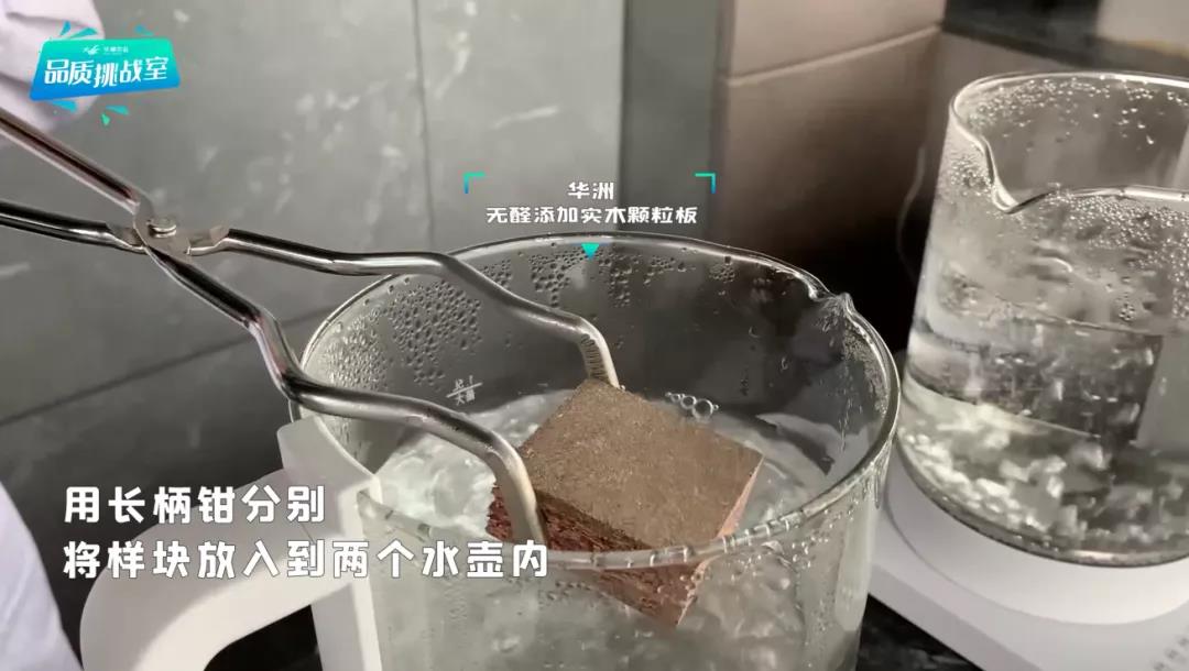 華洲小課堂 | 水煮板材實驗(圖3) 華洲小課堂 | 水煮板材實驗(圖3)