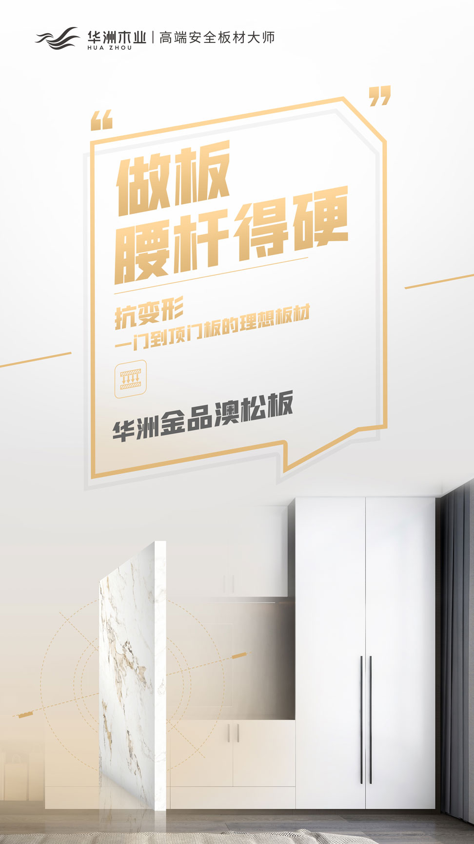 雙新品齊發(fā) | 華洲金品澳松板，一門到頂門板的理想板材(圖5)