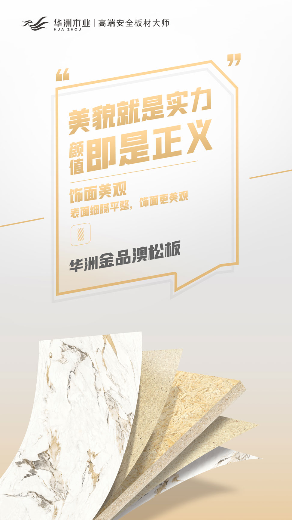 雙新品齊發(fā) | 華洲金品澳松板，一門到頂門板的理想板材(圖8)