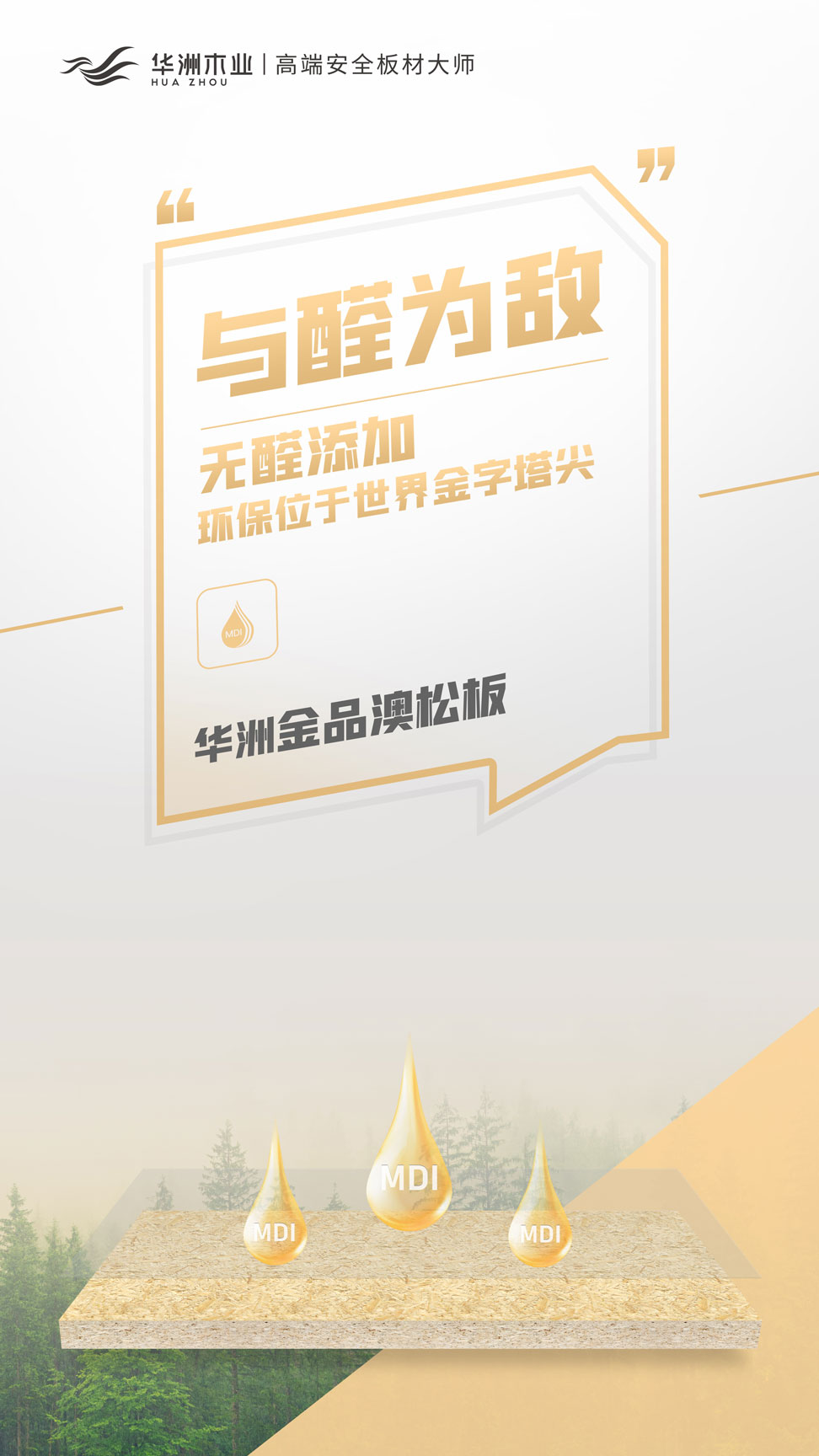 雙新品齊發(fā) | 華洲金品澳松板，一門到頂門板的理想板材(圖3)
