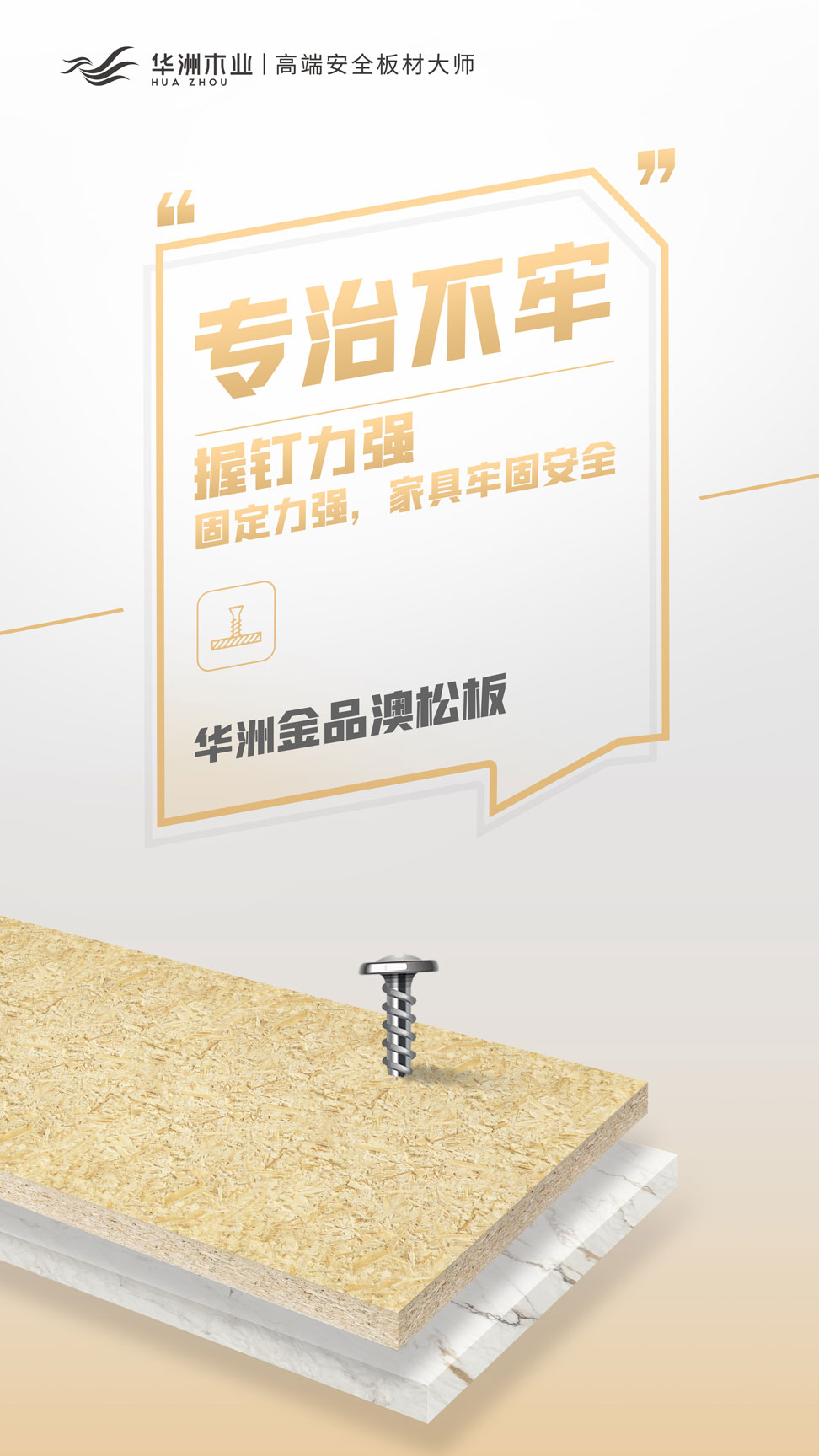 雙新品齊發(fā) | 華洲金品澳松板，一門到頂門板的理想板材(圖7)