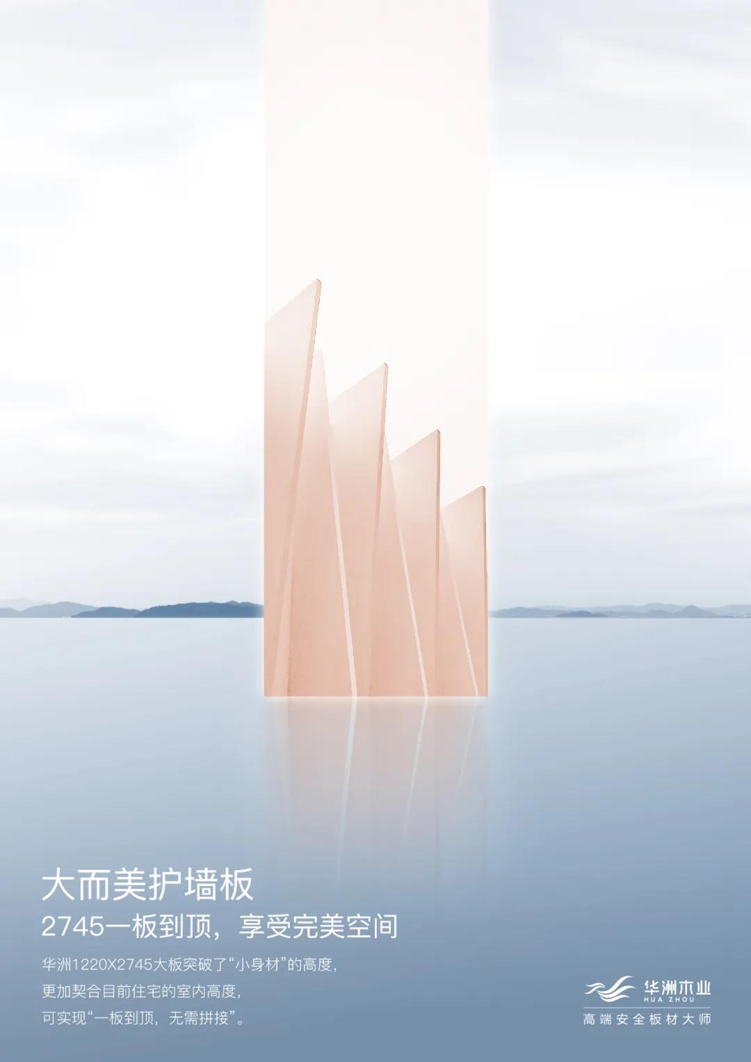 滿足你的多樣需求,華洲板材創造N+可能!(圖4) 滿足你的多樣需求,華洲板材創造N+可能!(圖4)