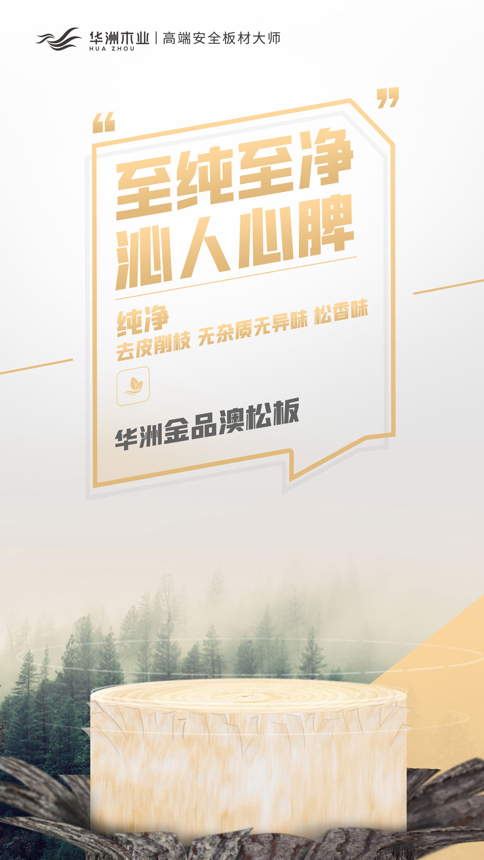 雙新品齊發(fā) | 華洲金品澳松板，一門到頂門板的理想板材(圖4)